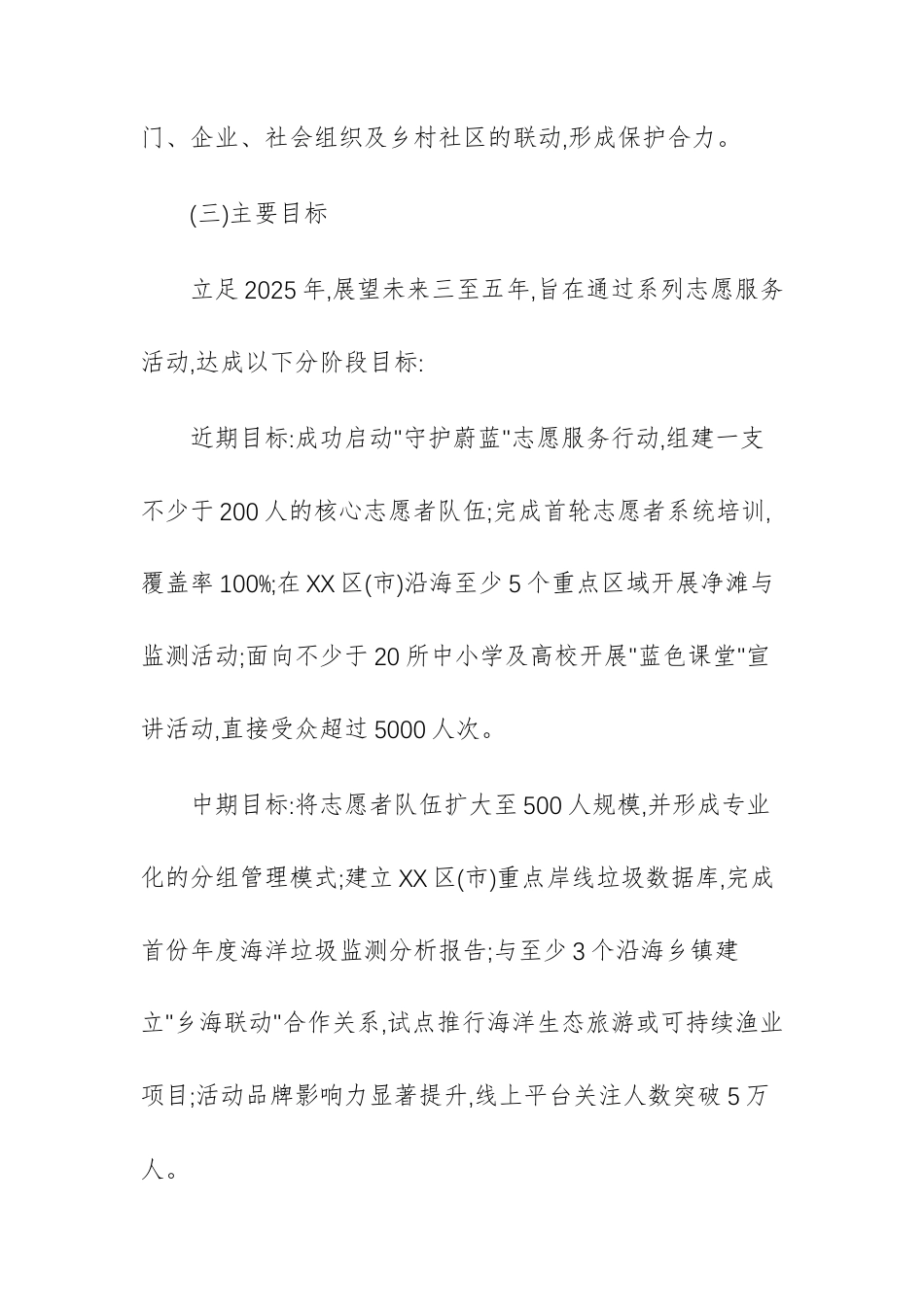 2025年开展“守护蔚蓝”海洋保护志愿服务行动的实施方案范文.docx_第3页