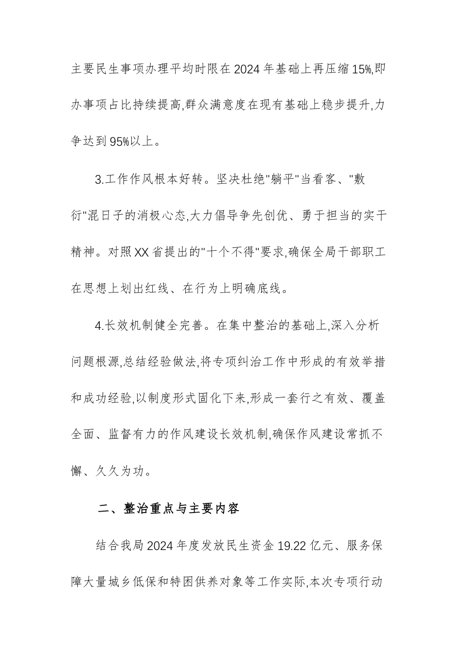 民政机关关于开展整治机关病和衙门作风专项行动的方案范文.docx_第3页