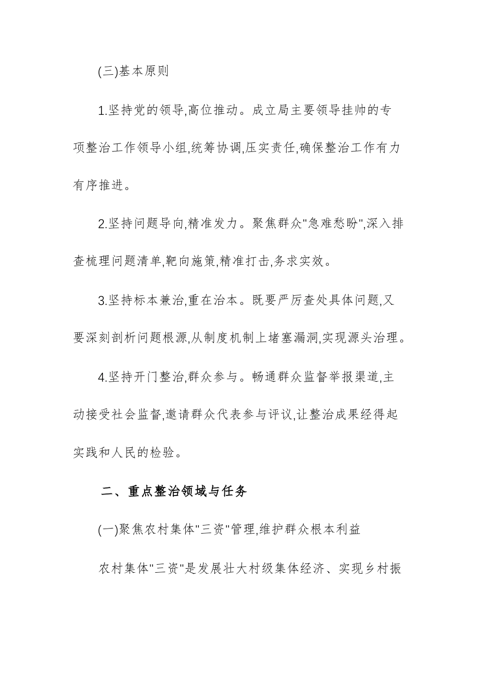 2025年农牧和水利主管部门乱象整治行动工作计划范文.docx_第3页