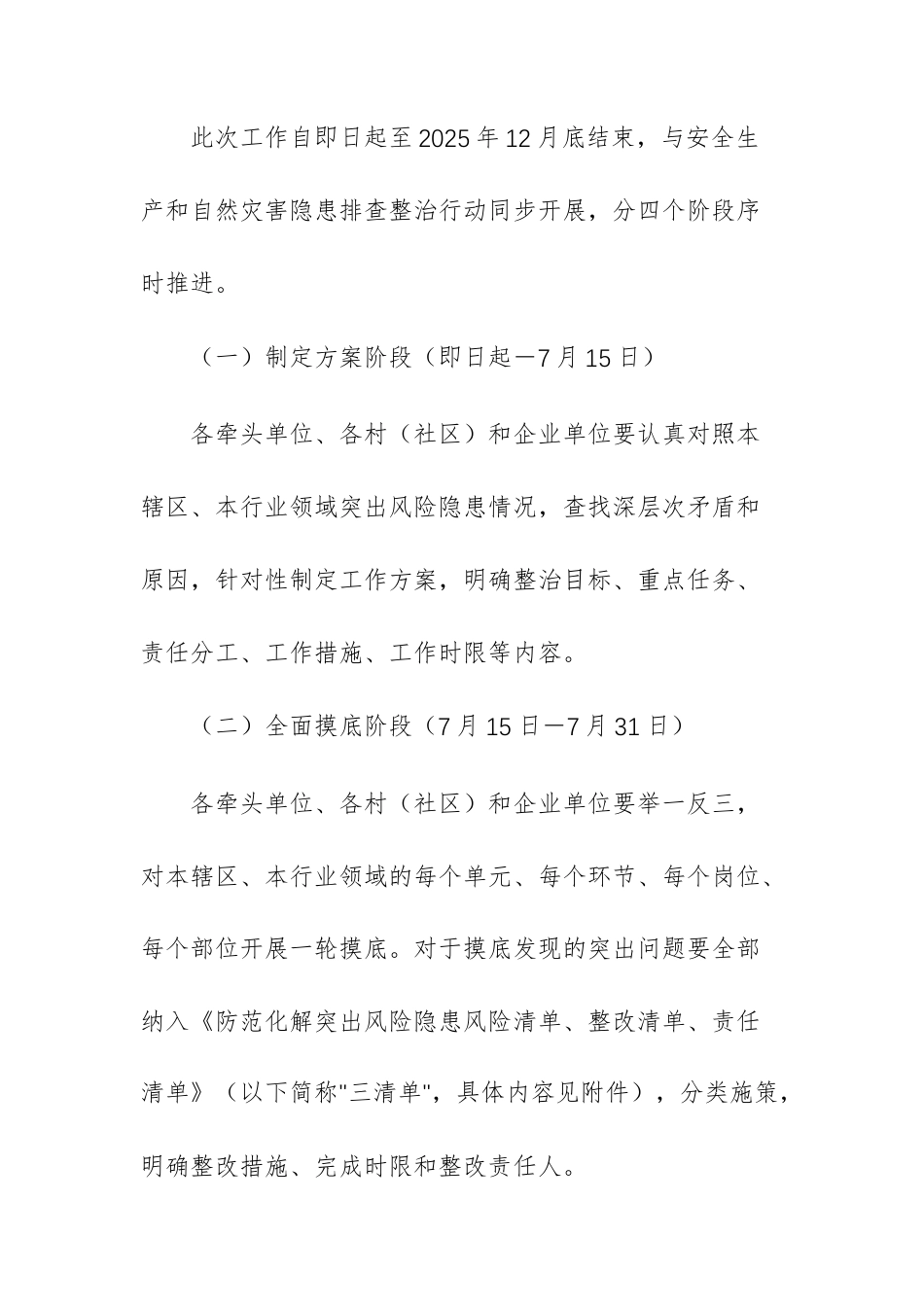 2025年街道办防范化解安全生产领域突出风险隐患工作方案范文.docx_第3页