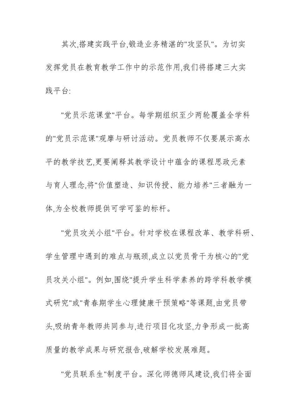 学校党支部2025-2026学年工作计划汇报范文.docx_第3页
