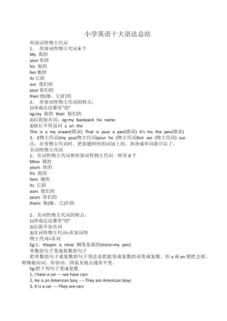 小学英语十大语法总结.docx