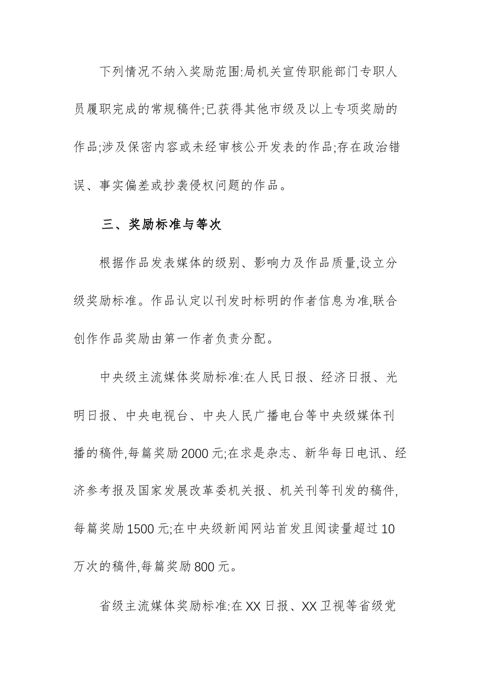 2025年发展和改革主管部门宣传表彰工作实施方案范文.docx_第3页