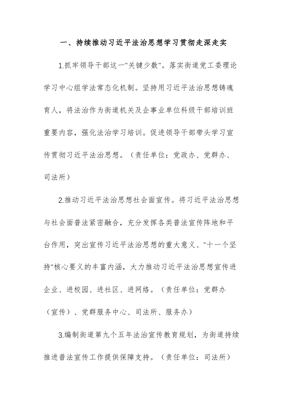 街道2026年普法与依法治理工作方案（范文）.docx_第2页