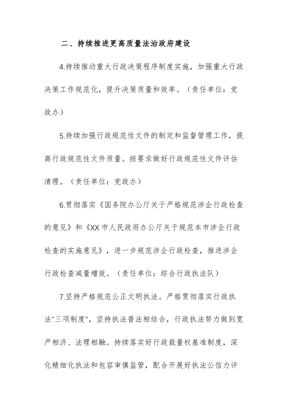 街道2026年普法与依法治理工作方案（范文）.docx_第3页