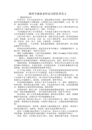 教师节感恩老师金句附优秀范文.docx
