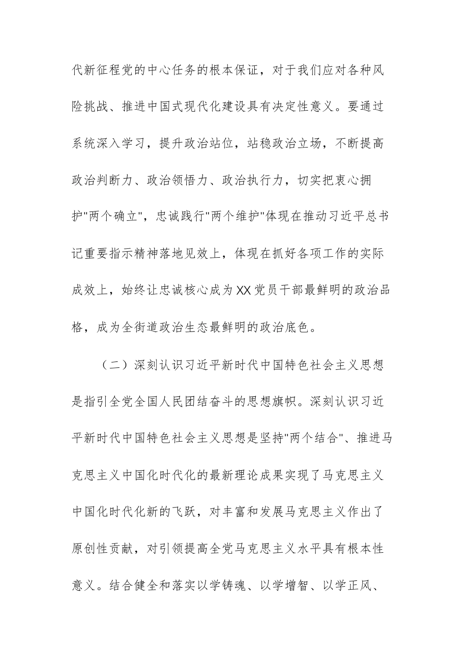 街道工作委员会2025年度理论学习中心组学习计划范文.docx_第2页
