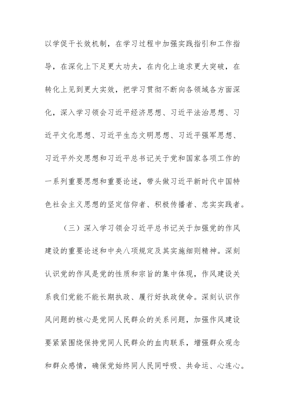 街道工作委员会2025年度理论学习中心组学习计划范文.docx_第3页
