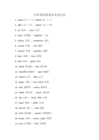小学英语常见反义词大全.docx