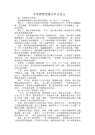中考梦想类满分作文范文.docx