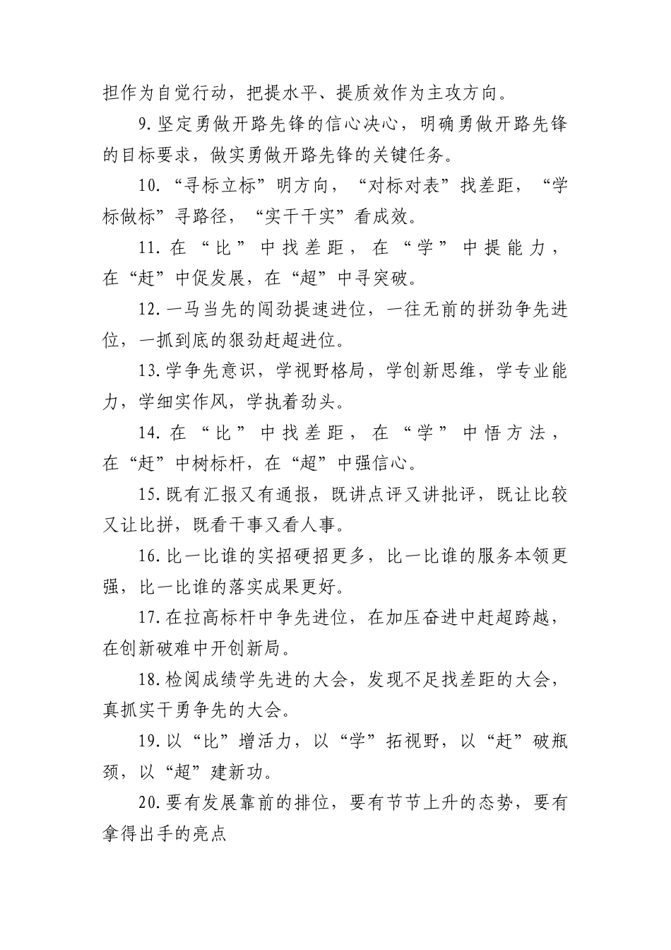 比学赶超类排比句（202509）.docx_第2页