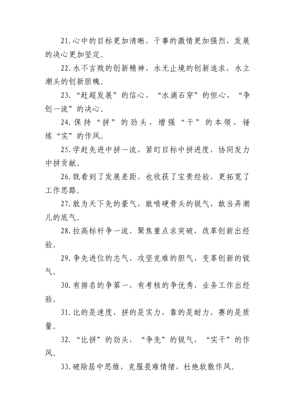 比学赶超类排比句（202509）.docx_第3页