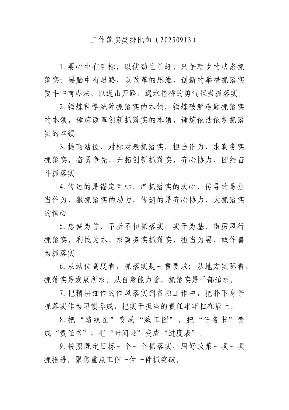 工作落实类排比句.docx_第1页