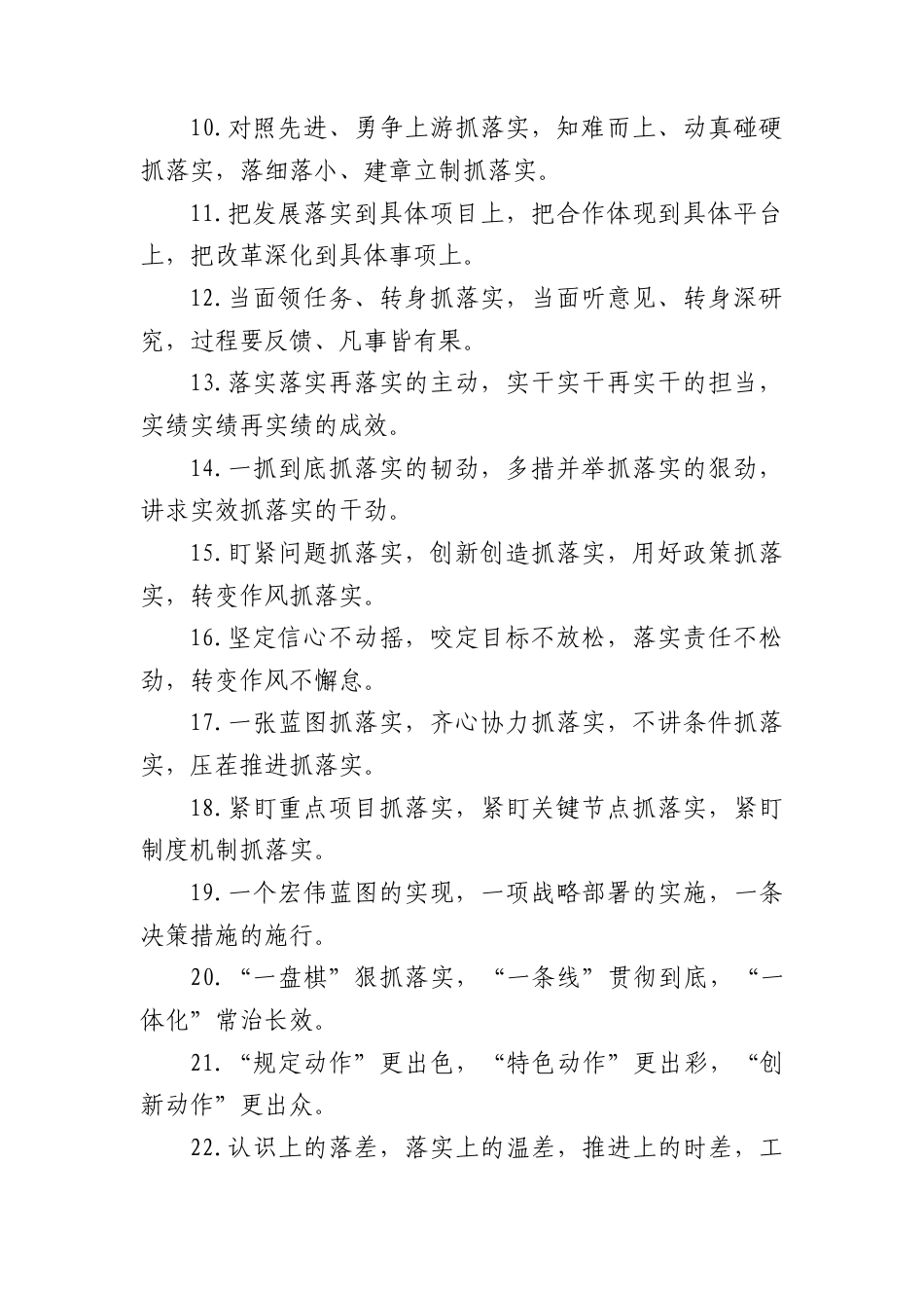 工作落实类排比句.docx_第2页