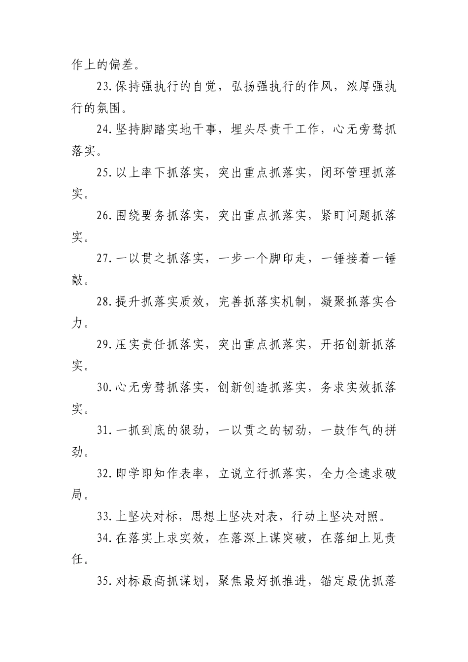 工作落实类排比句.docx_第3页
