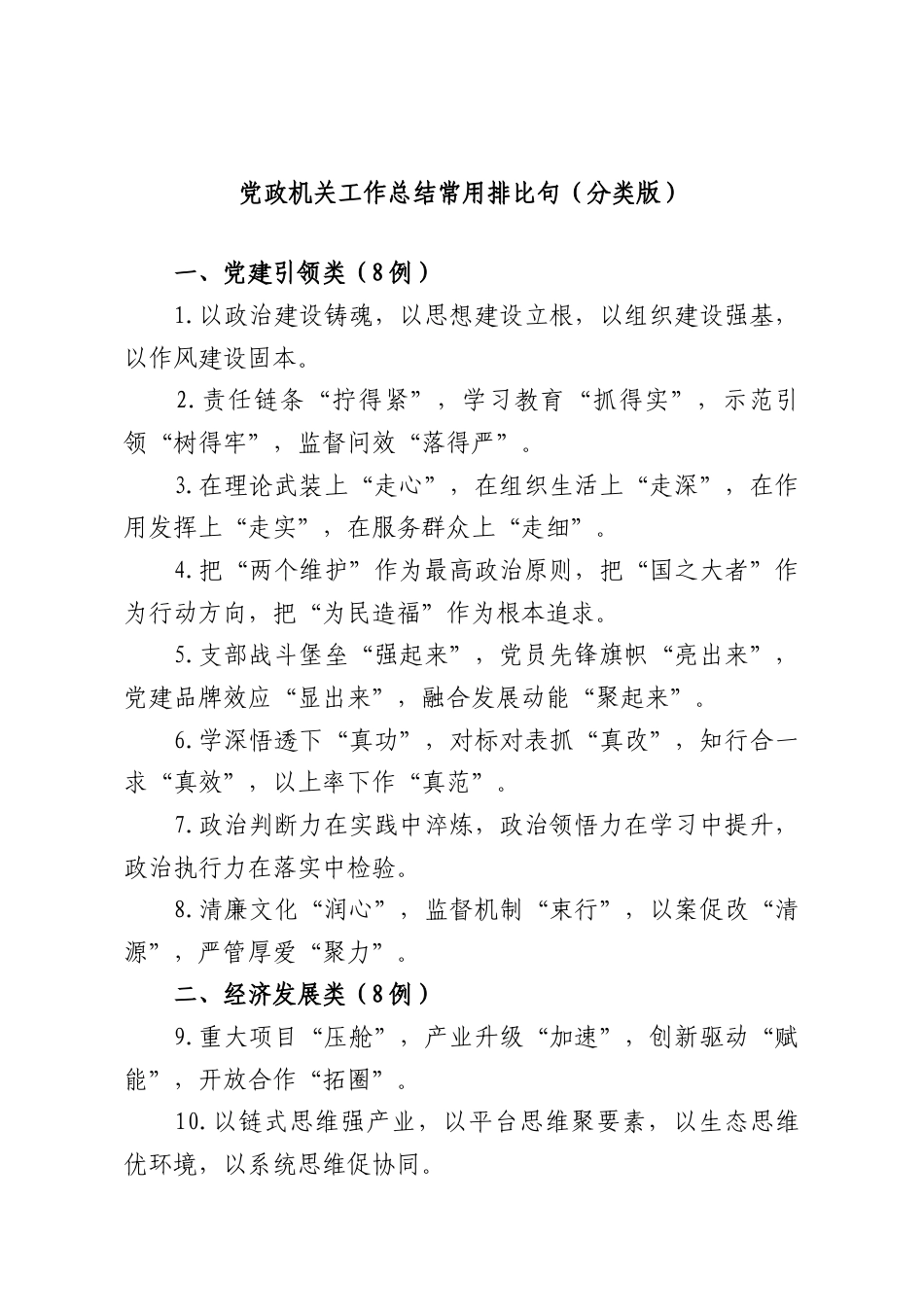 党政机关工作总结常用排比句（分类版）.doc_第1页