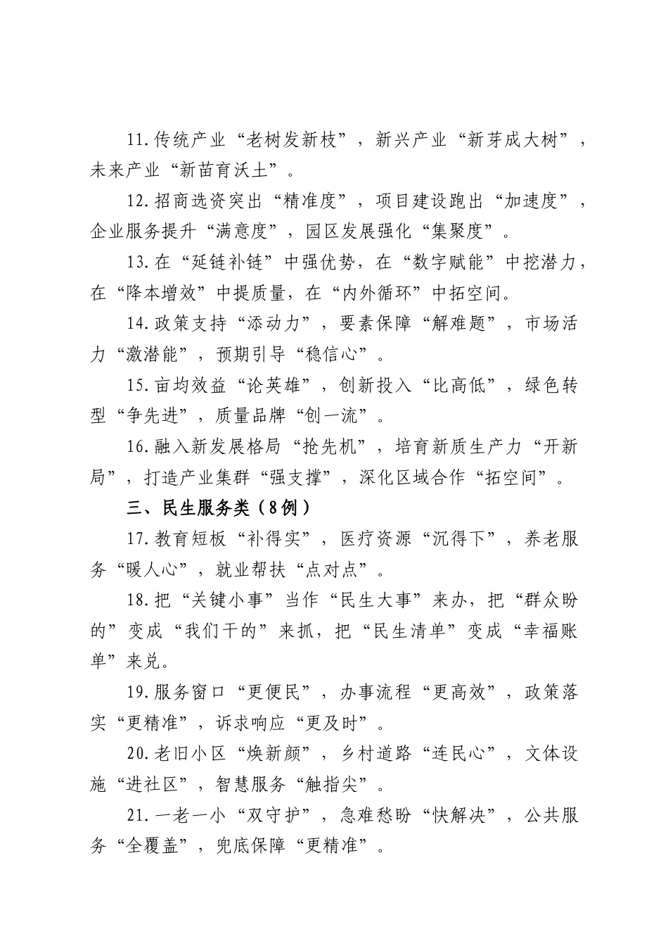党政机关工作总结常用排比句（分类版）.doc_第2页