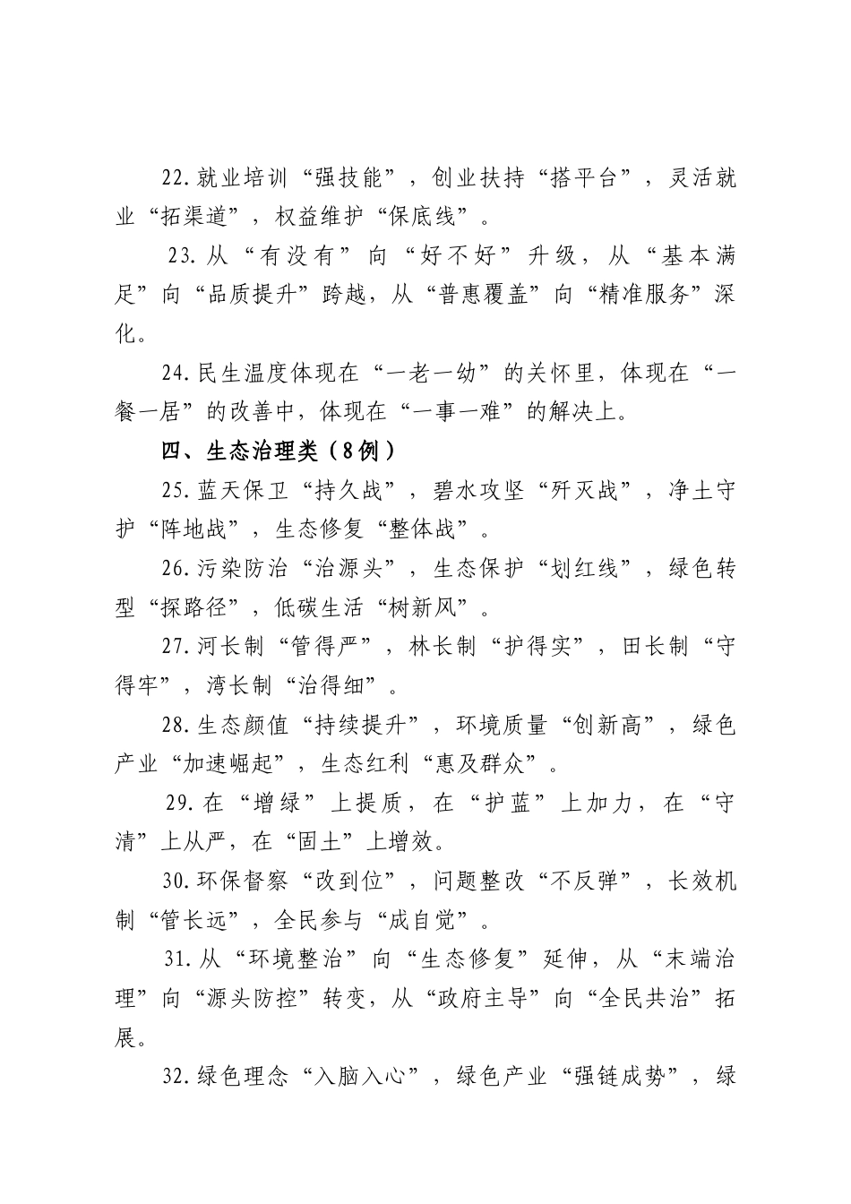 党政机关工作总结常用排比句（分类版）.doc_第3页
