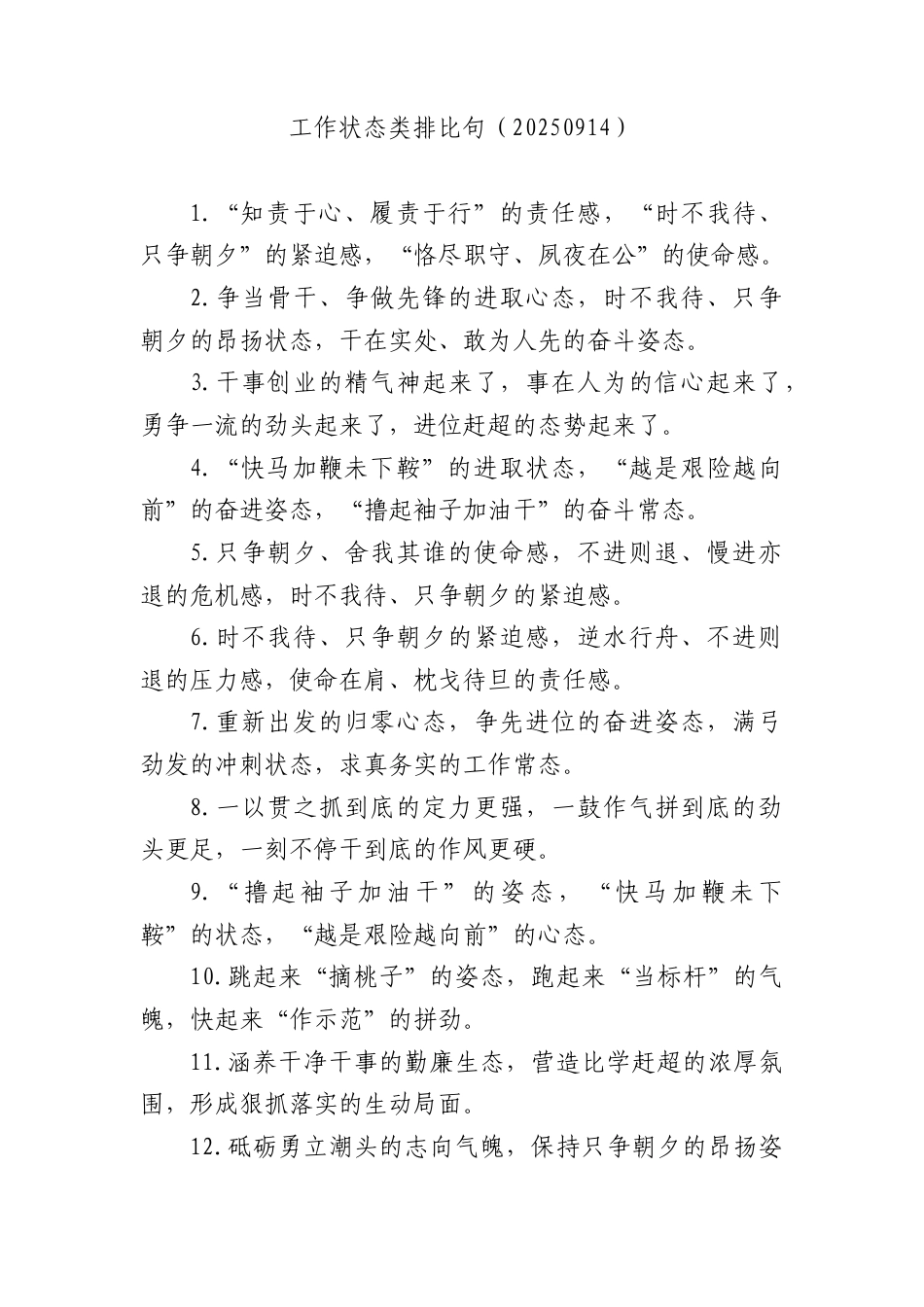 工作状态类排比句.docx_第1页