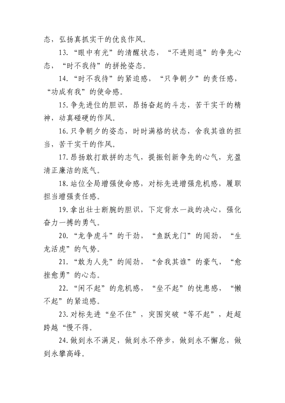 工作状态类排比句.docx_第2页