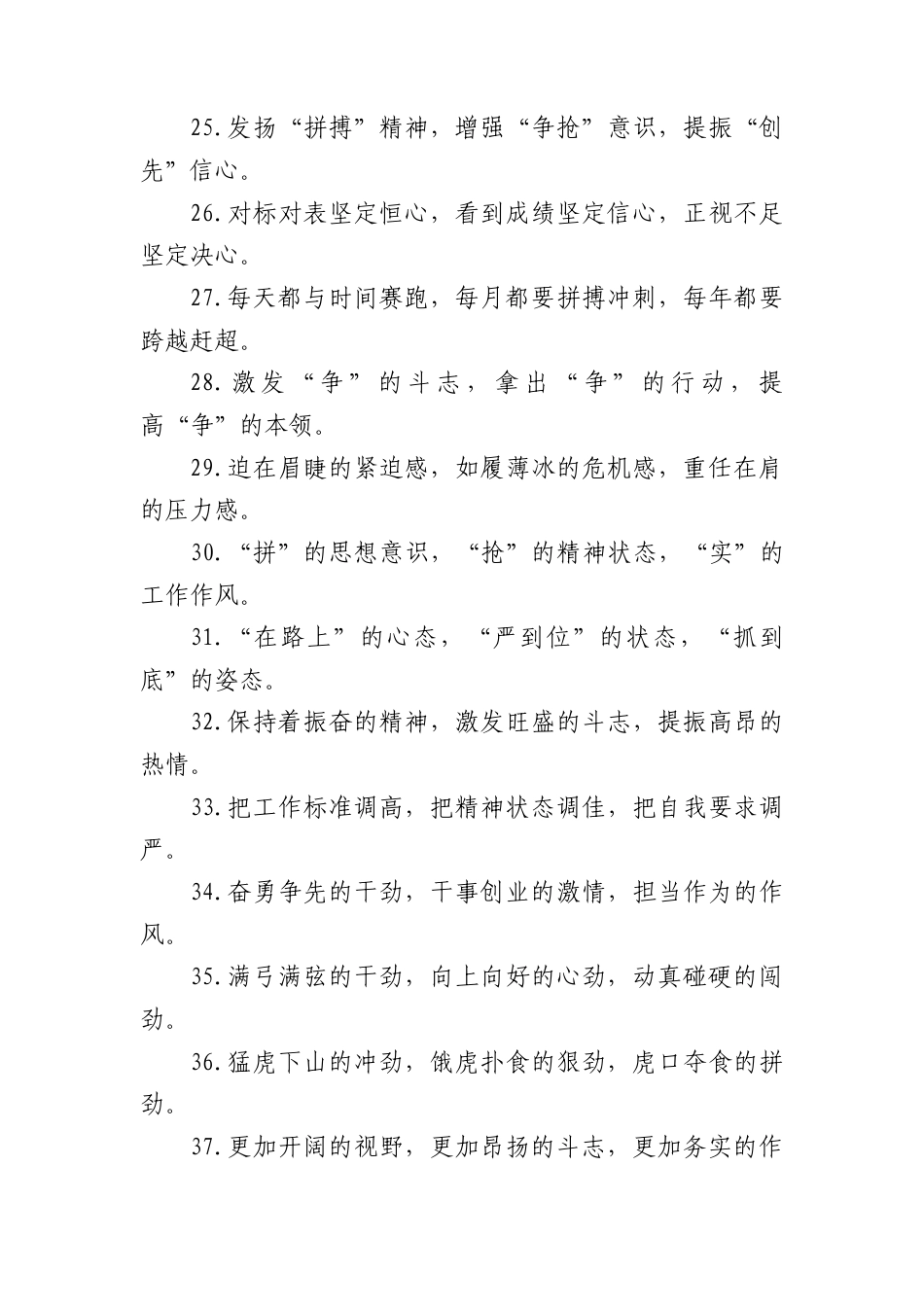 工作状态类排比句.docx_第3页