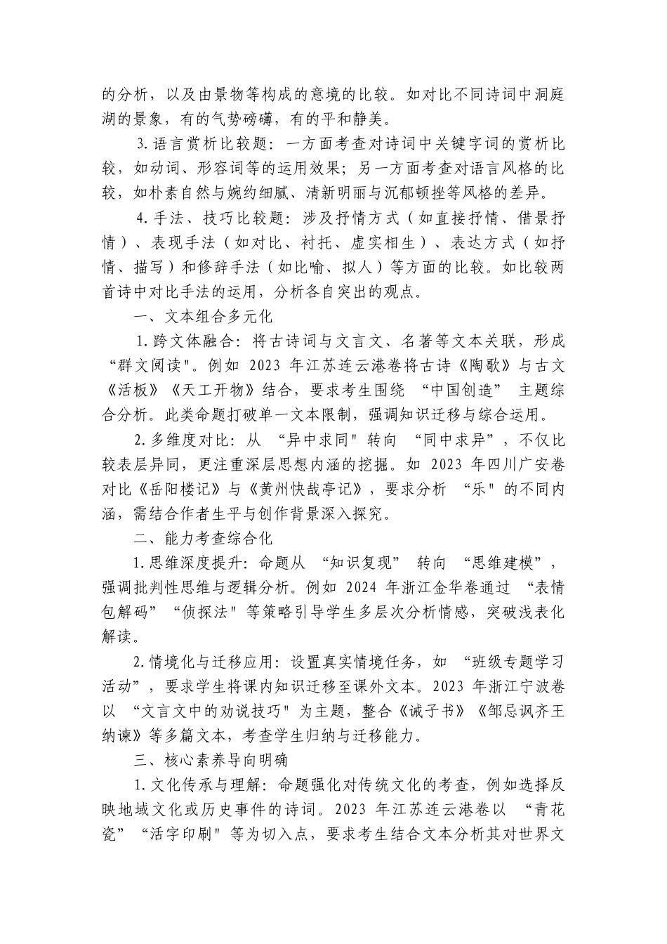 2026年中考语文文言文专练专题07古诗词鉴赏之对比阅读(讲义)（学生版+解析）.docx_第2页