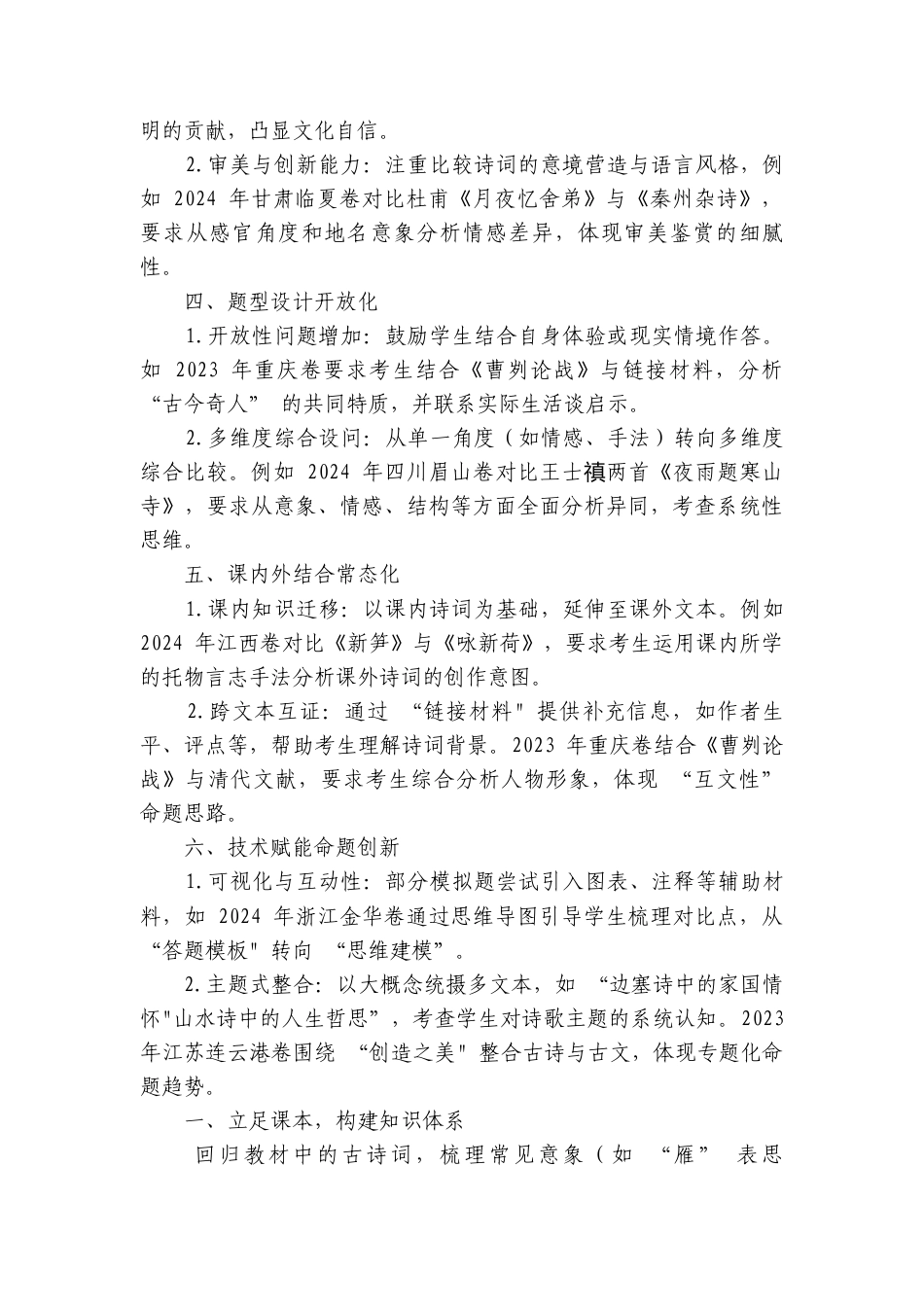 2026年中考语文文言文专练专题07古诗词鉴赏之对比阅读(讲义)（学生版+解析）.docx_第3页