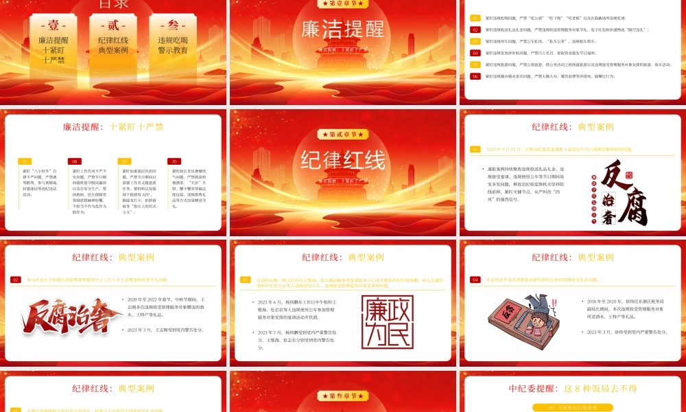 红色党政风清气正度中秋廉洁自律迎国庆 .pptx