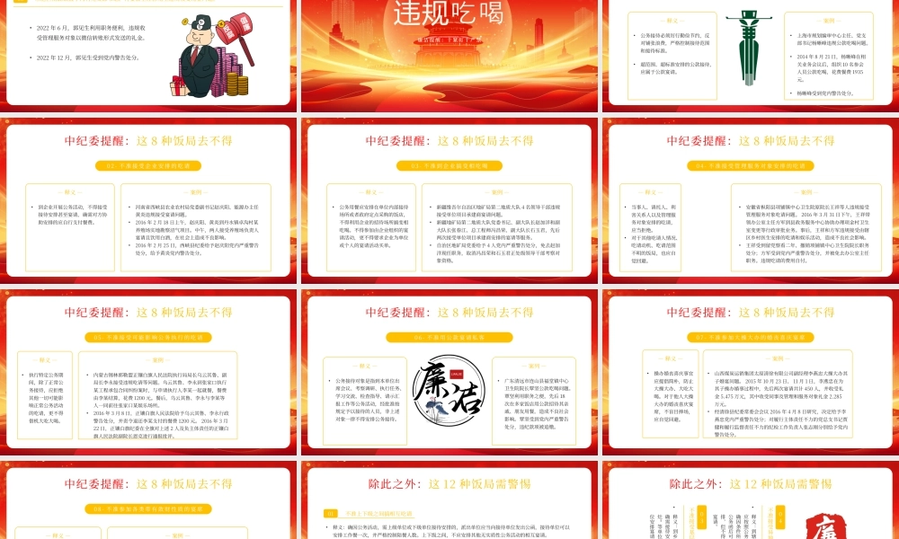红色党政风清气正度中秋廉洁自律迎国庆 .pptx