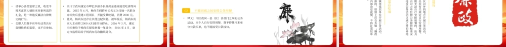 红色党政风清气正度中秋廉洁自律迎国庆 .pptx