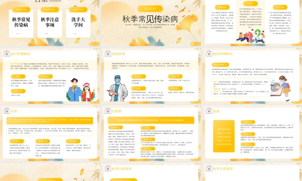 黄色卡通秋季传染病预防 .pptx