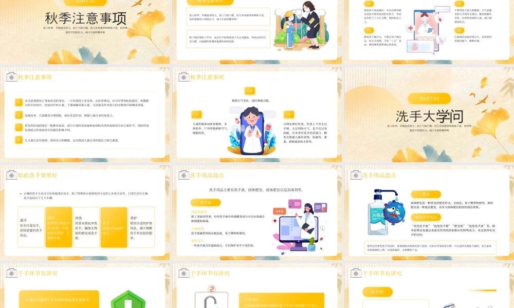 黄色卡通秋季传染病预防 .pptx