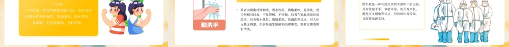 黄色卡通秋季传染病预防 .pptx