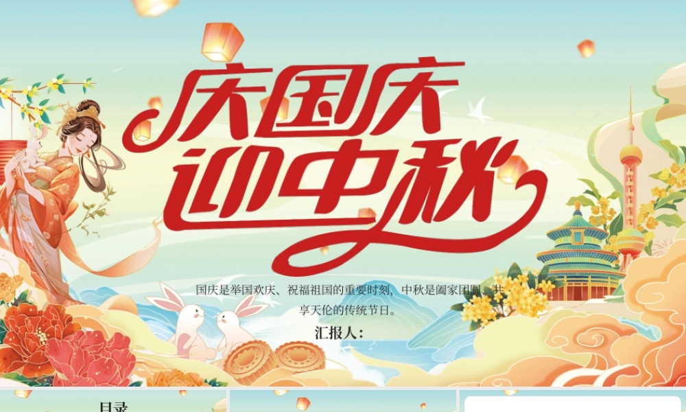 红色迎中秋庆国庆活动策划 .pptx