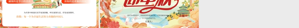 红色迎中秋庆国庆活动策划 .pptx