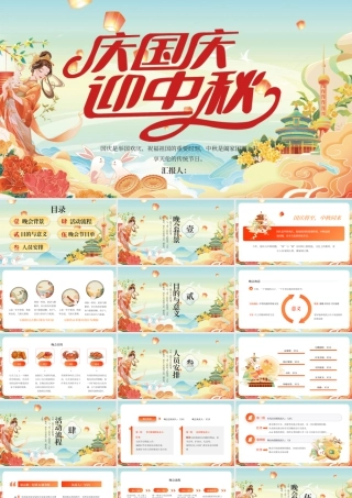 红色迎中秋庆国庆活动策划 .pptx