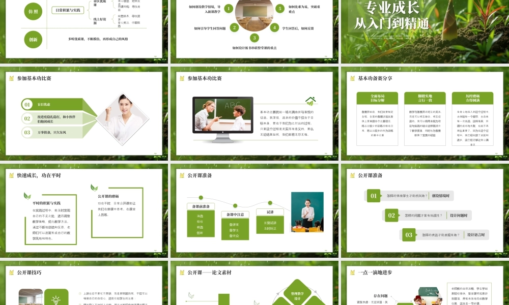 绿色竹笋小草背景的“向下扎根向上生长”青年教师成长之路经验分享交流.pptx
