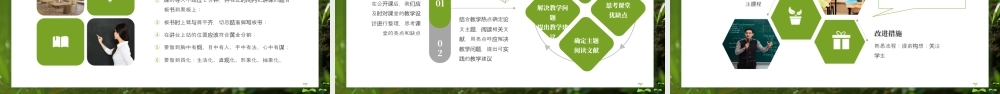 绿色竹笋小草背景的“向下扎根向上生长”青年教师成长之路经验分享交流.pptx