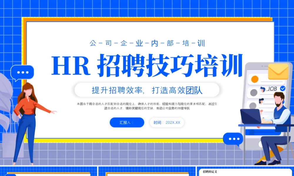 蓝色简约HR面试技巧培训 .pptx