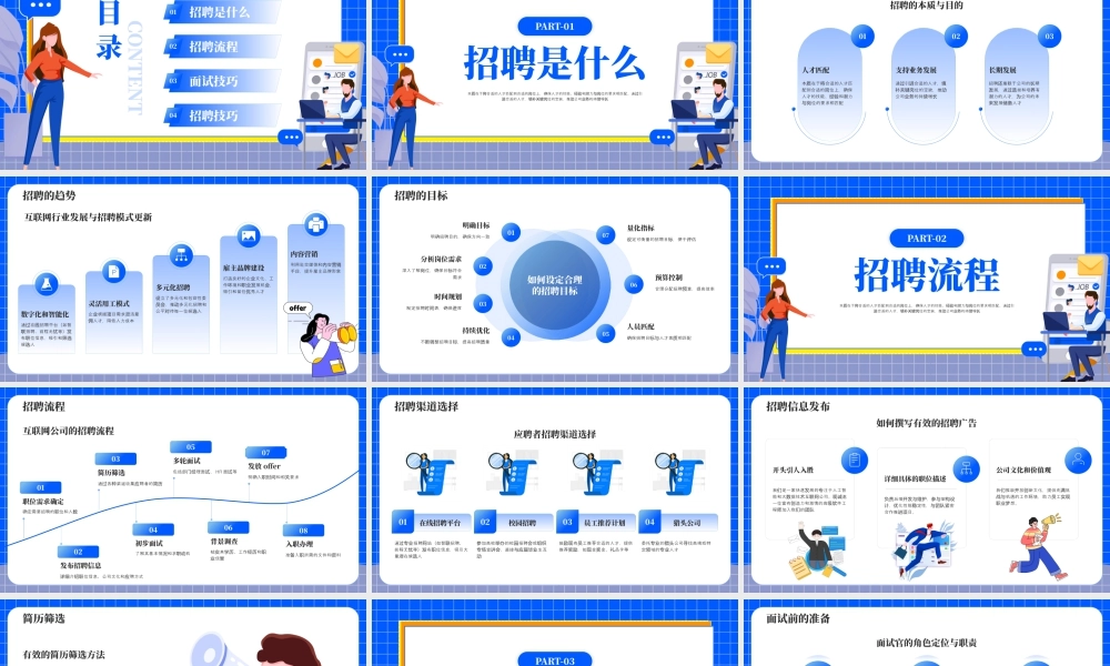 蓝色简约HR面试技巧培训 .pptx