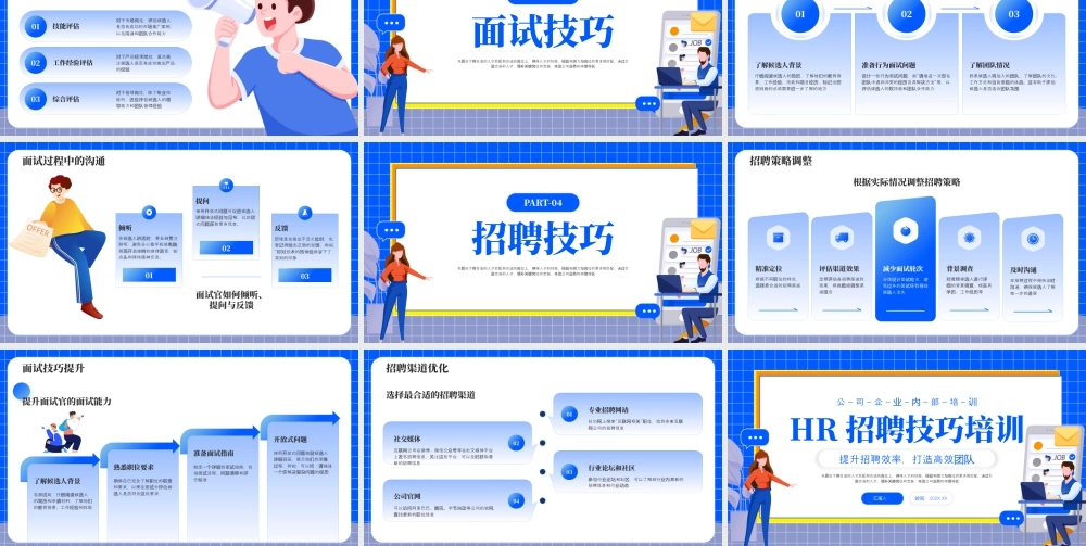 蓝色简约HR面试技巧培训 .pptx