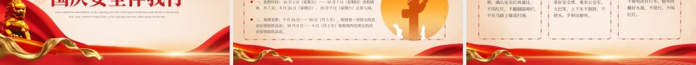 盛世华诞山河同庆国庆节班会 .pptx