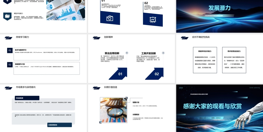 数据科学与大数据技术专业大学生求职综合展示9.pptx