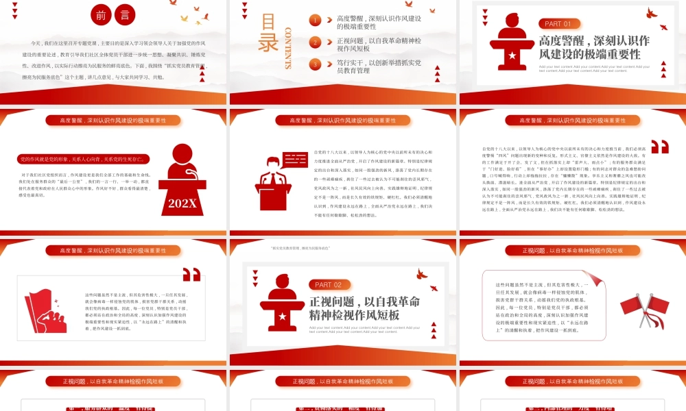 抓实党员教育管理 擦亮为民服务底色.pptx