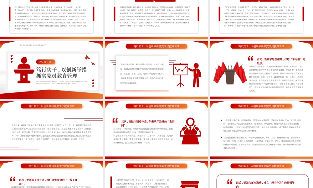 抓实党员教育管理 擦亮为民服务底色.pptx