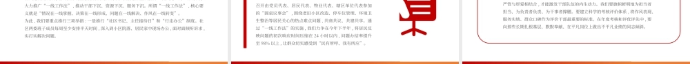 抓实党员教育管理 擦亮为民服务底色.pptx