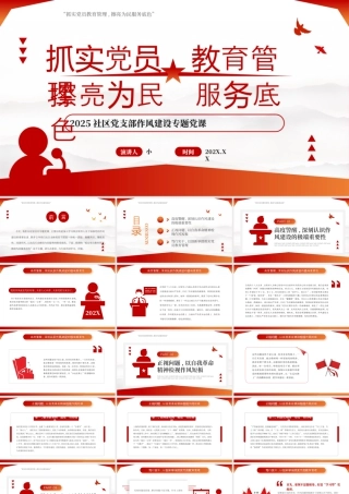 抓实党员教育管理 擦亮为民服务底色.pptx