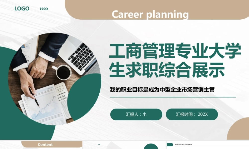 工商管理专业大学生求职综合展示 (3).pptx