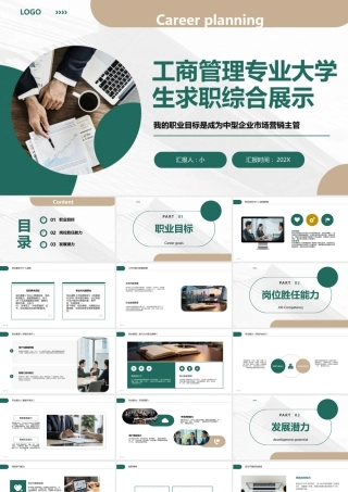 工商管理专业大学生求职综合展示 (3).pptx