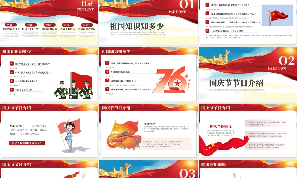 盛世篇章情满华夏十一国庆主题班会 .pptx